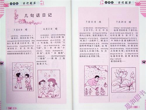 小学生暑期优秀作文_650字