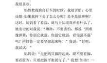 我的课余生活：学骑自行车_350字