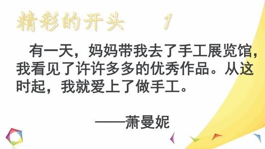 我的课外生活手工艺品_550字