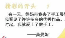 我的课余生活——做手工_550字