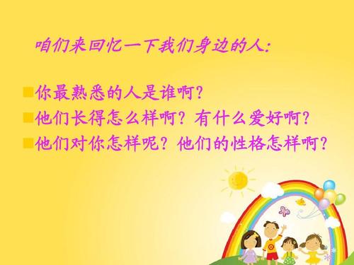 关于一个熟悉的人的构图：一个熟悉我的人_900个单词