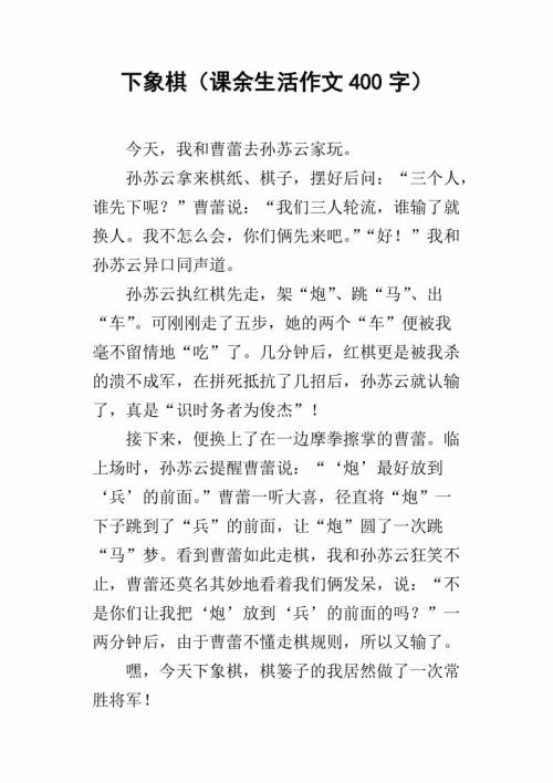 放学后无尽的生活_500字