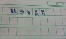 高一议论文：失去_550字