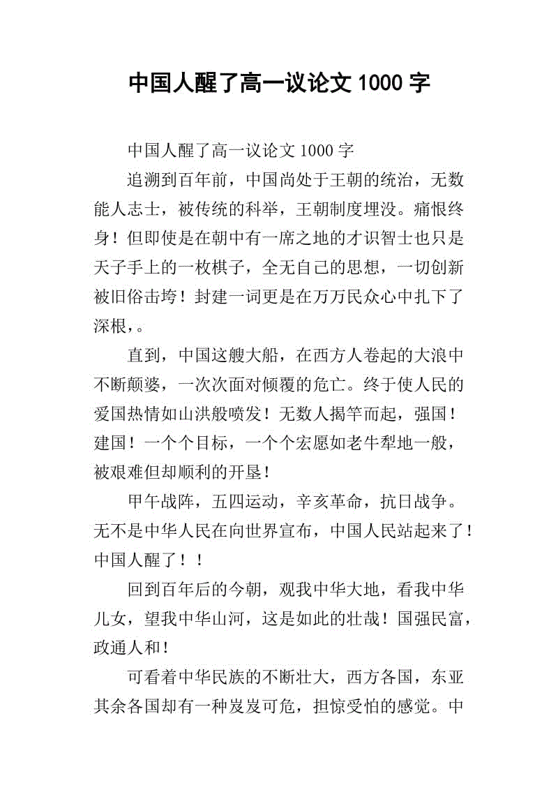 高中第一论点：超越_600字