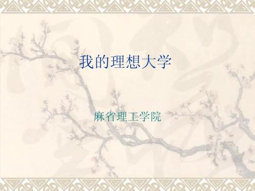 我的Ideal_1000字