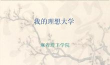 我的理想_1000字