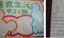 关于暑假生活的作文：暑假的生活_550字