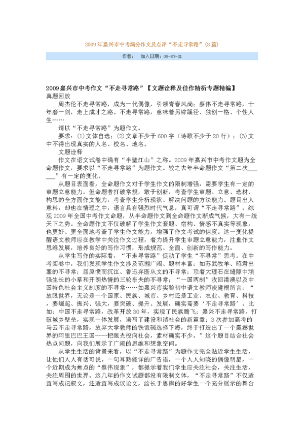 2006嘉兴中学入学考试满分成绩