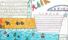 关于暑假生活的作文：暑假学跆拳道_550字