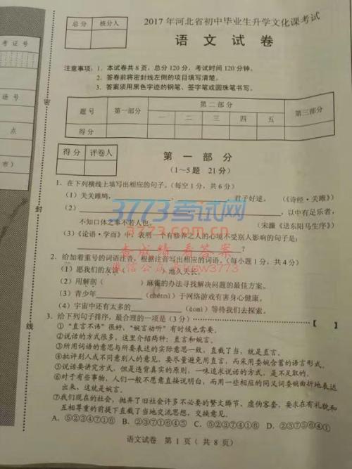 2009年浙江省台州市汉语作文问题