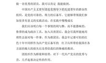 大学生入团申请书标准模板（一）