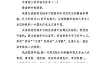 大学共青团1000字入团申请书（三）