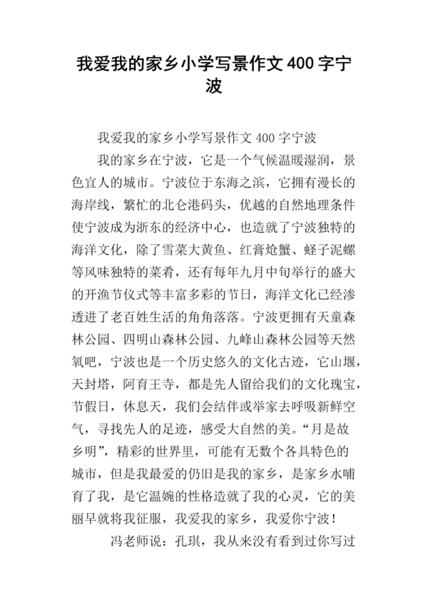一年级的风景构图：美丽的湘西凤凰_800字