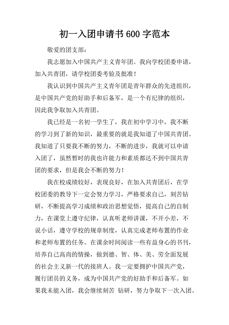 大学生申请表标准模板（2）
