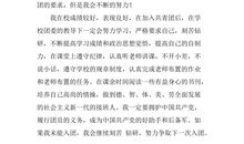 大学生入团申请书标准模板（二）