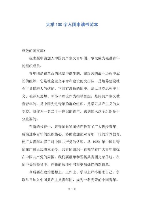 大学1500字入会申请表（1）