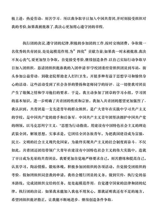 大学1500字入会申请表（3）