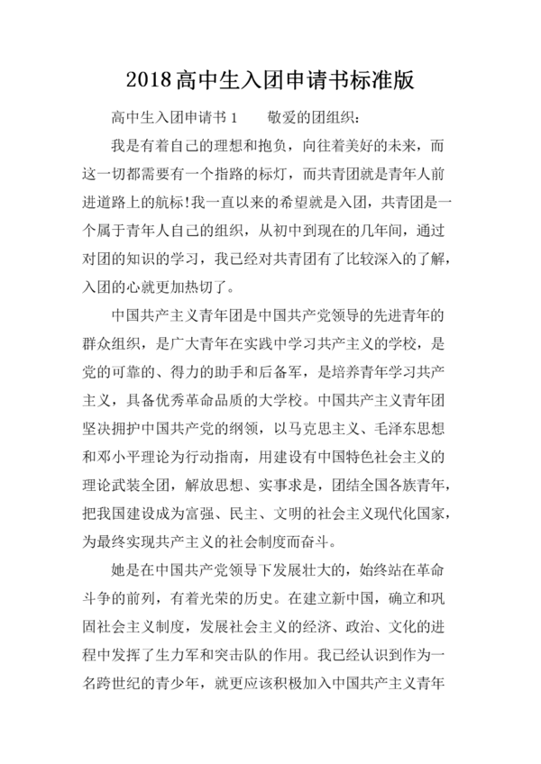 2018年大学新生申请表（1）