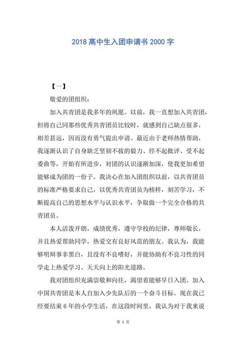 2018年大学新生申请表（4）