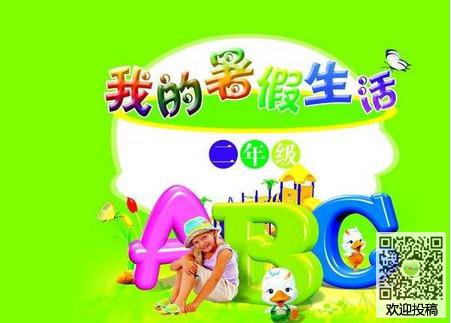 暑假作文：难忘的暑假_300字
