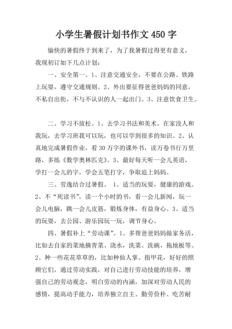 关于暑假的构成：暑假变成“读书假期” _800字