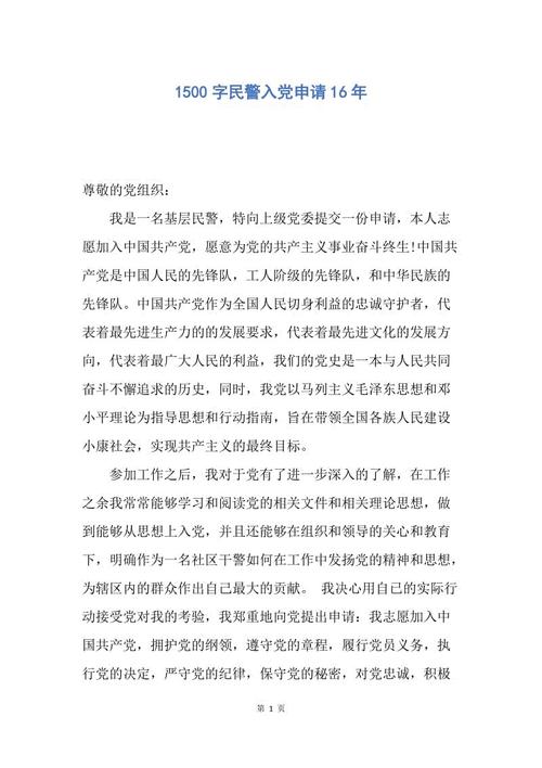 2020年警察流行病战时的党籍申请[第二部分] _400字