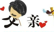 关于父亲节的作文：父亲节的礼物_600字