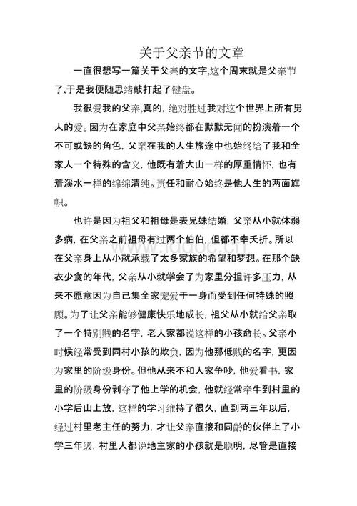 父亲节的作文：今天是父亲节（2）_600字
