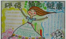 环保，绿色，健康_20字