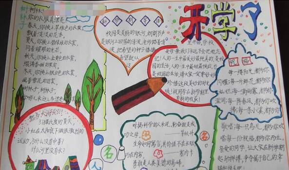 新学期开始