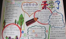 新学期开学了手抄报