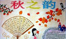 秋之韵_20字