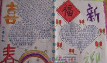 寒假活动手抄报