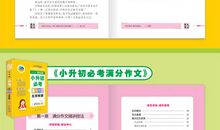 小升初满分作文：福娃_600字