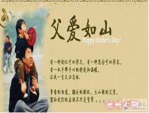 父亲节组成：父亲节_650字