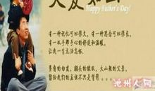 关于父亲节的作文：父亲的节日_650字