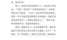 关于父亲节的作文：父亲节_400字