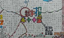 数学报_20字