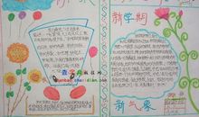 开学主题手抄报