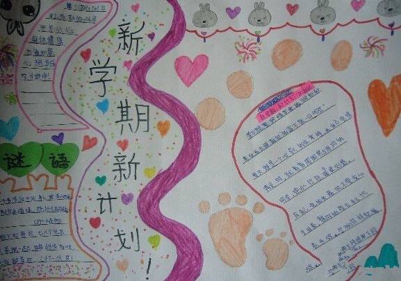 新学校计划