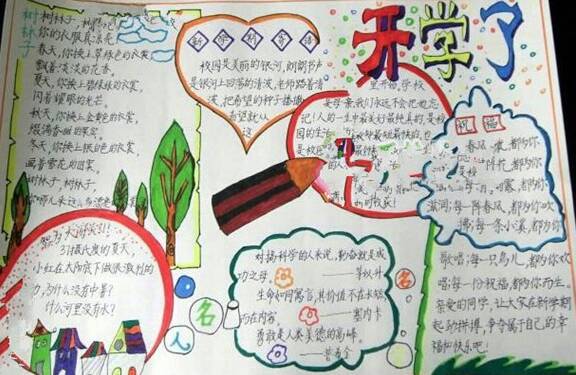 我们开始上学