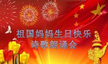 祖国妈妈，生日快乐_200字