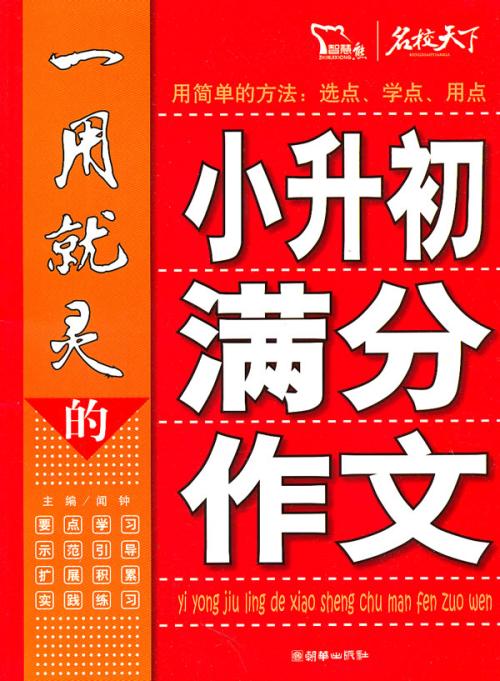 小生首个满分成绩：我长大时_600字