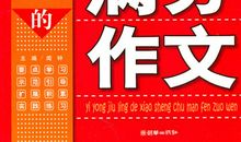 小升初满分作文：我长大以后_600字