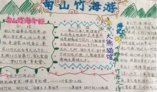 南山竹海游_20字