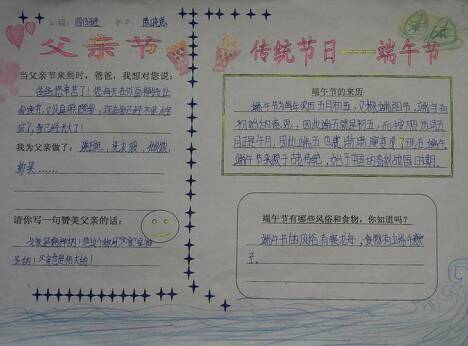 父亲节组成：父亲节Notes_500字