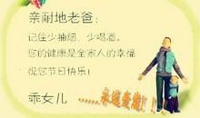 关于父亲节的作文：父亲节快乐_450字