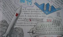 国防_20字