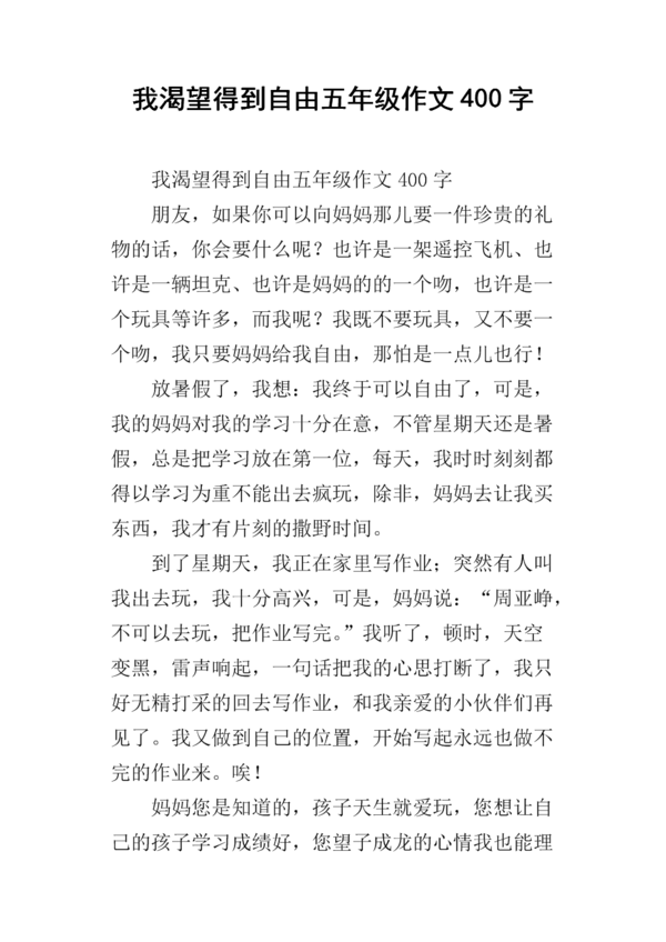 关于欲望的写作：对自由的渴望_300字