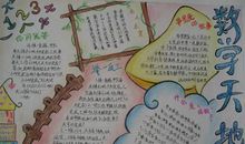 数学天地_20字